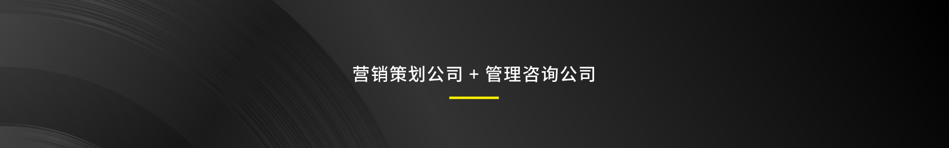 營銷策劃,營銷咨詢,品牌策劃,品牌咨詢,logo設(shè)計(jì),品牌設(shè)計(jì),視覺設(shè)計(jì),包裝設(shè)計(jì),管理培訓(xùn),營銷活動(dòng),年度營銷,活動(dòng)策劃,IP形象設(shè)計(jì),VI設(shè)計(jì),導(dǎo)視設(shè)計(jì),文化墻設(shè)計(jì),展板設(shè)計(jì),貨架思維